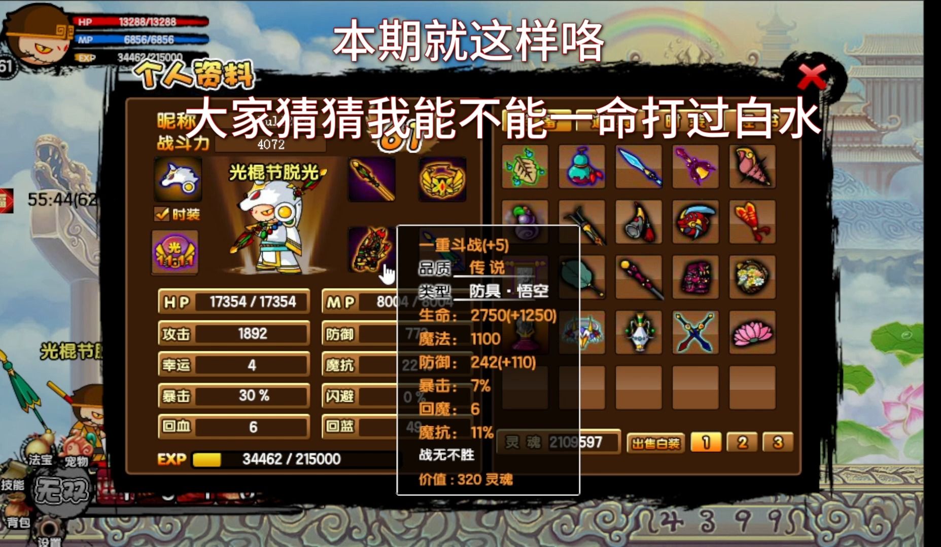 造梦西游3 悠闲通关 第二十九期