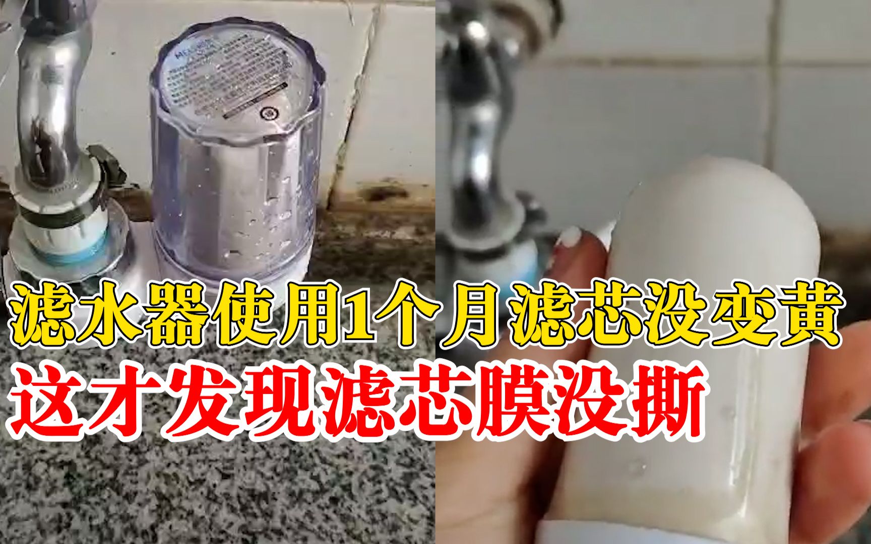 滤水器使用1个月发现滤芯膜没撕,网友:是为了求个心里安慰吧哔哩哔哩bilibili