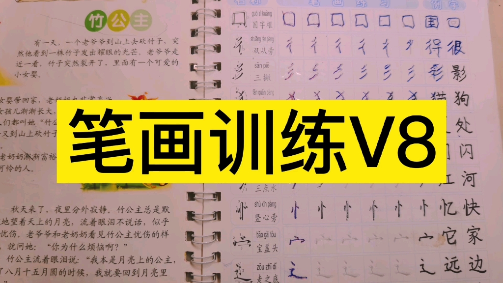 学字怎么写好看笔画训练v8哔哩哔哩bilibili