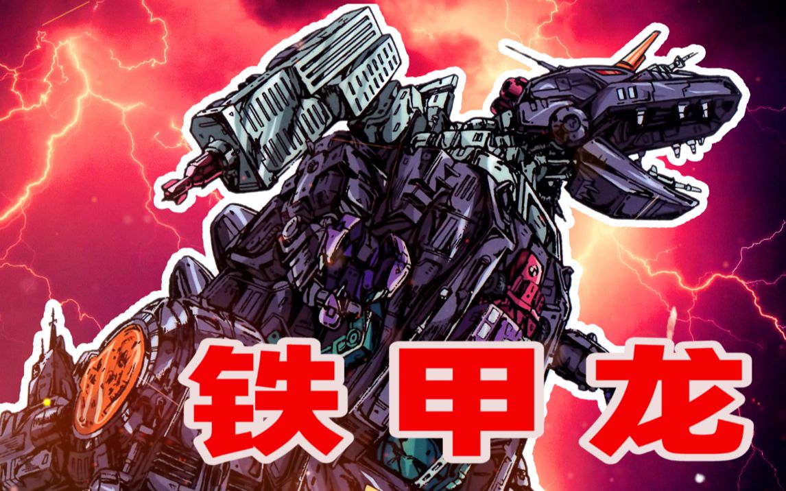 变形金刚揭秘12:铁甲龙大战猛大帅