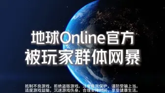 大家好,我们被网暴了