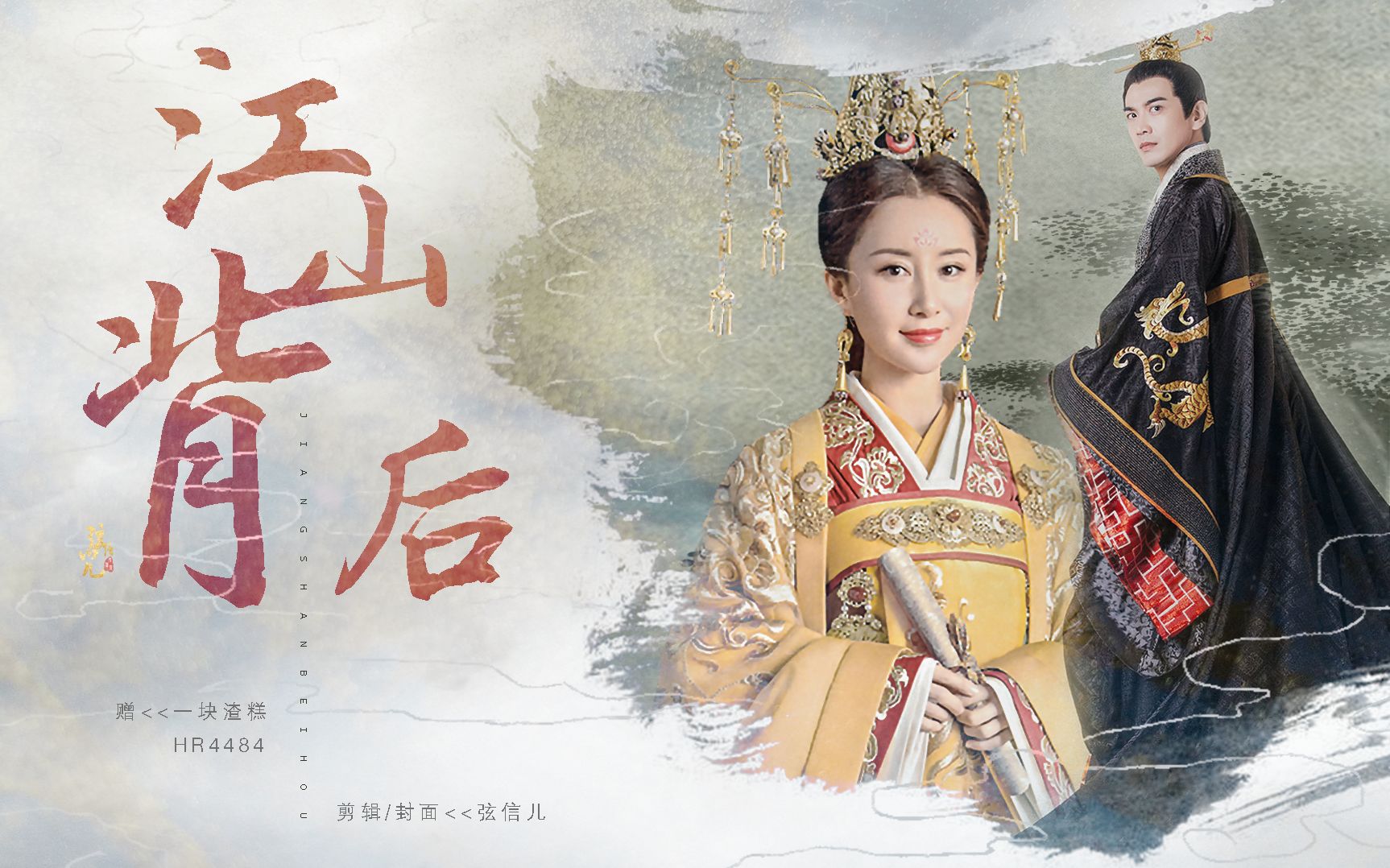长孙竭罗×李世民】凤凰夫妇历史向 || 记·天下长安撤档一周年