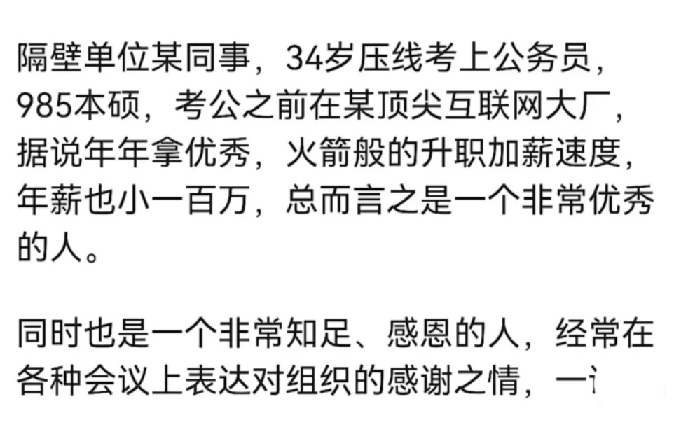 为何不取消35岁以上限制报考公务员?哔哩哔哩bilibili