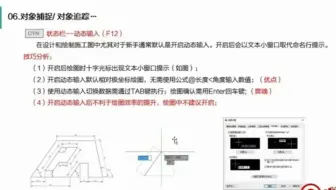 CAD动态输入DYN的绘图方法