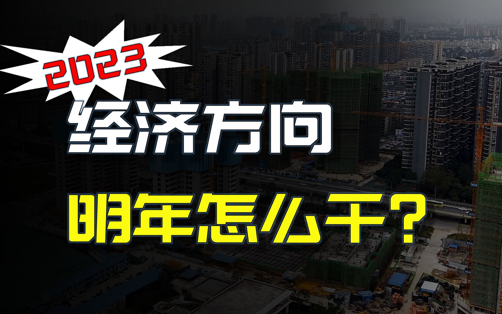 2023哪些行业将迎来风口?深度解读明年的方向哔哩哔哩bilibili