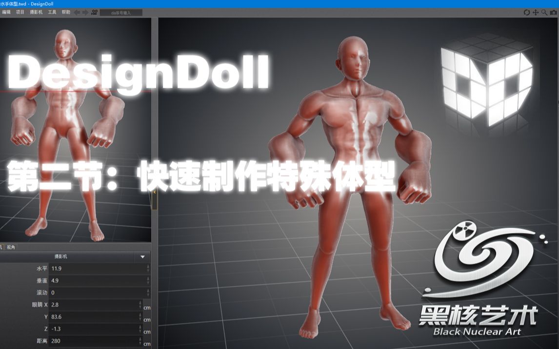 [图]使用DesignDoll.快速制作特殊体型-02