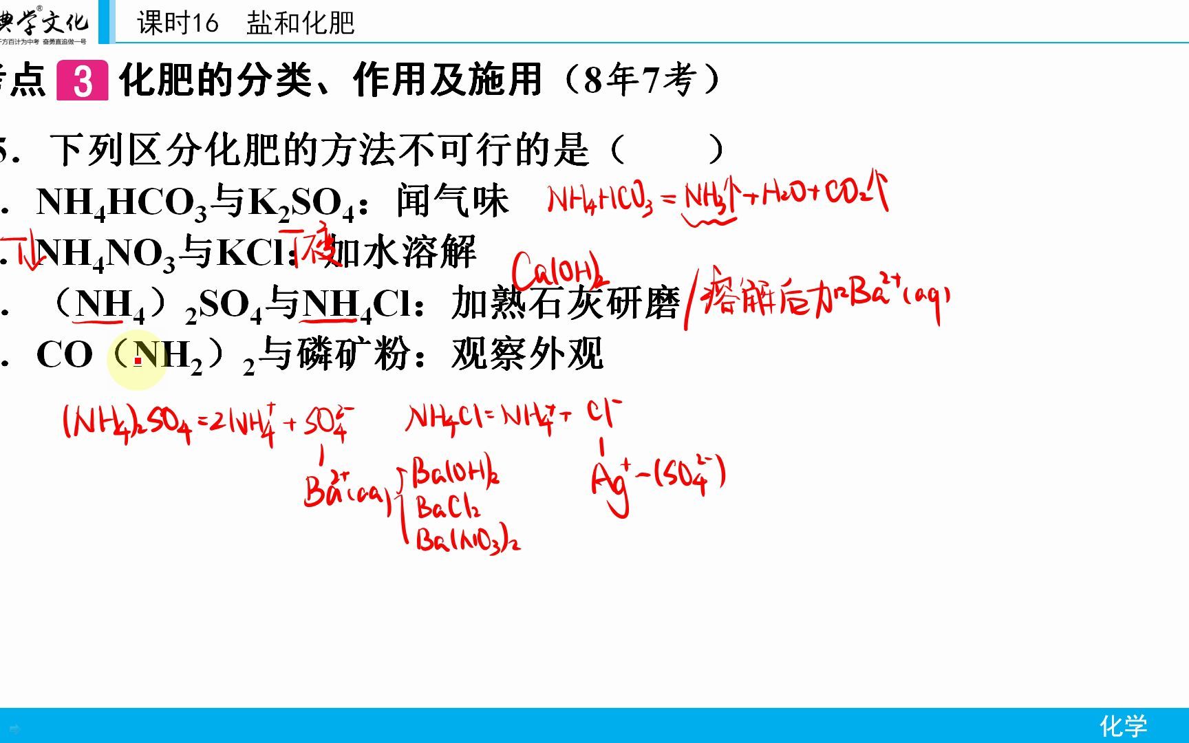 22领跑p90 15.下列区分化肥的方法不可行的是(  ) A.NH4HCO3与K2SO4:闻气味 B.NH4NO3与KCl:加水溶解 C.(NH4)2哔哩哔哩bilibili