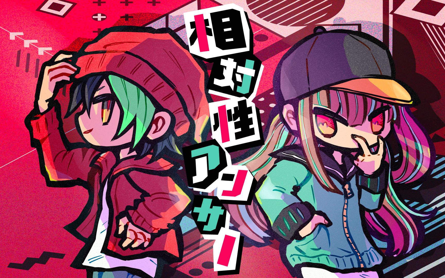【原创】再来一个原创作品!《相対性アンサー》by 李红莲