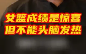 Télécharger la video: 姚明：女篮成绩是惊喜，但不能头脑发热