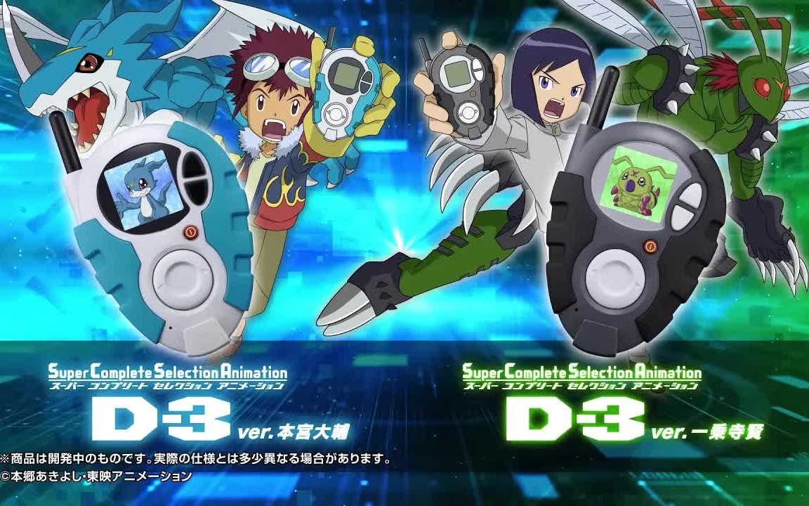 supercompleteselectionanimation d-3 本宫大辅&一乘寺贤 宣传影片