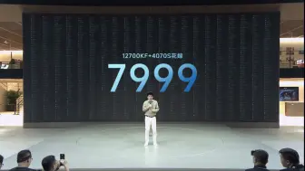 Download Video: 不要拿你的成本！挑战我的售价！7999！12700KF+4070Super花嫁+32G+1TB！