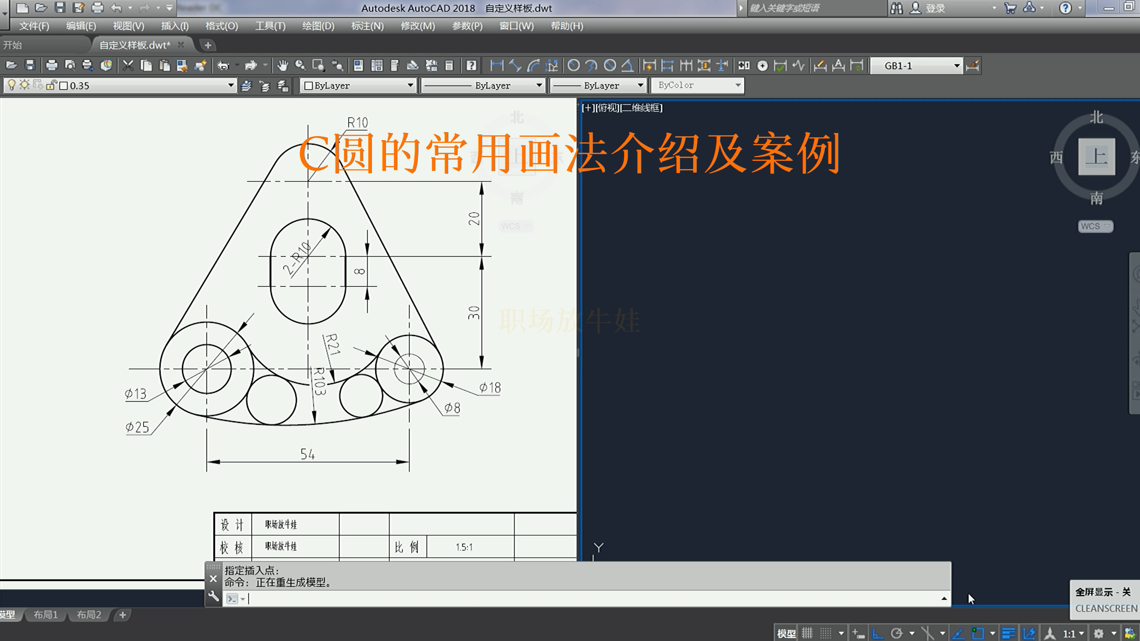 CAD中常用C画圆的方法介绍及案例讲解哔哩哔哩bilibili