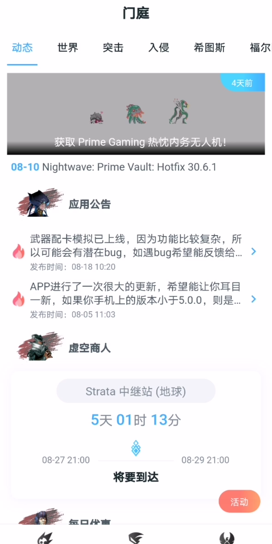 【warframe】wf虚空镜,一个非常好用的软件.网络游戏热门视频