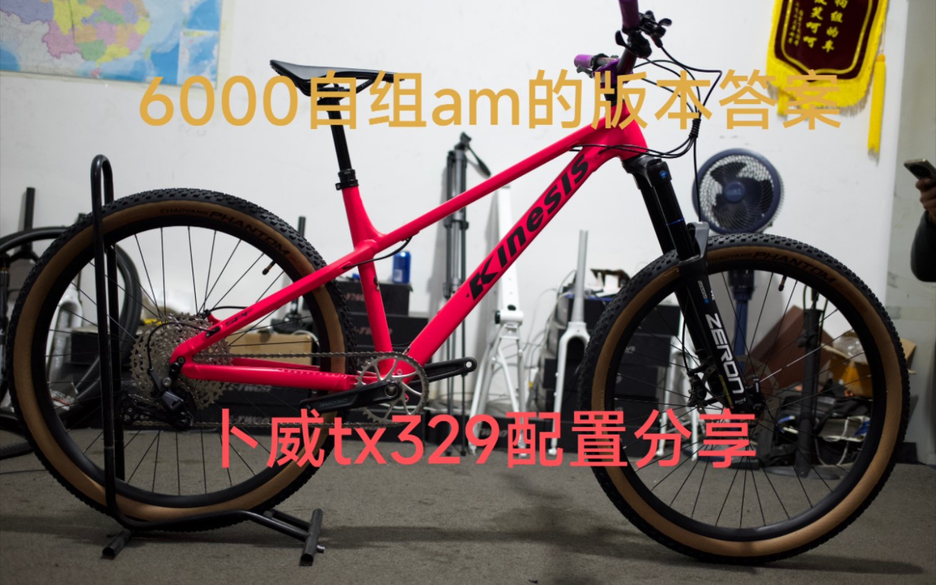 am硬尾卜威tx329自组配置推荐 6000元档最硬配置之一推荐 自己不擅长