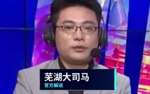 Video herunterladen: 好家伙！直接在S10解说席上发病