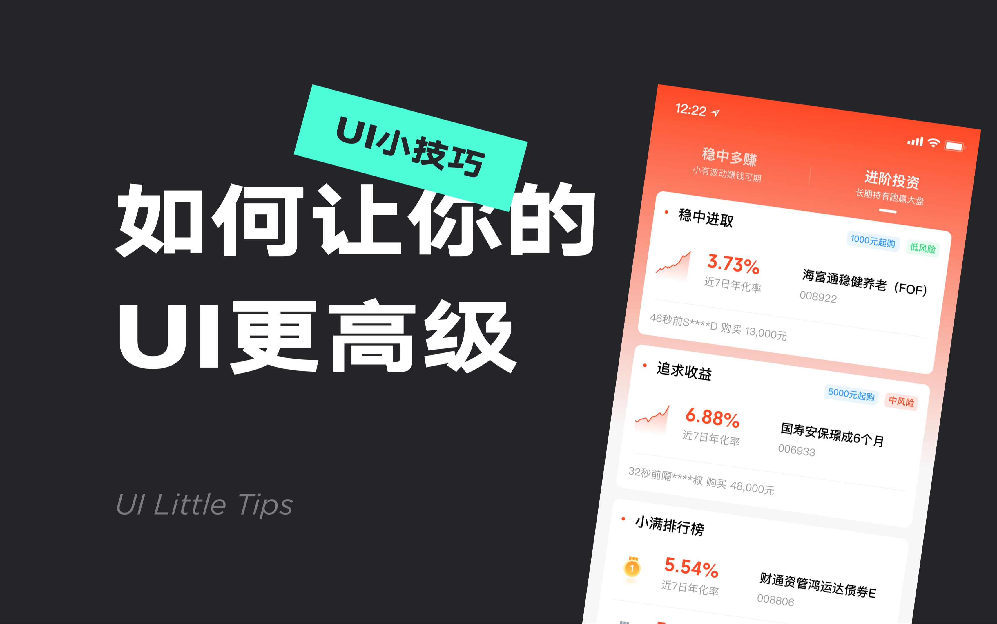 三招!让你的ui设计更高级!哔哩哔哩bilibili