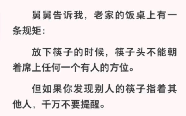 姥姥丧宴上舅舅的筷子头突然朝向我,诡异的事发生了……哔哩哔哩bilibili