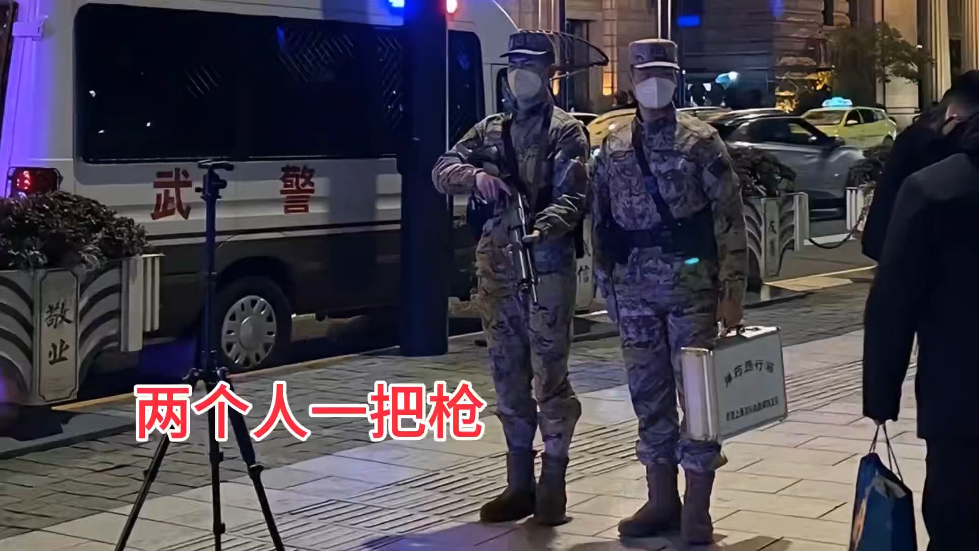 站岗为啥枪弹分离