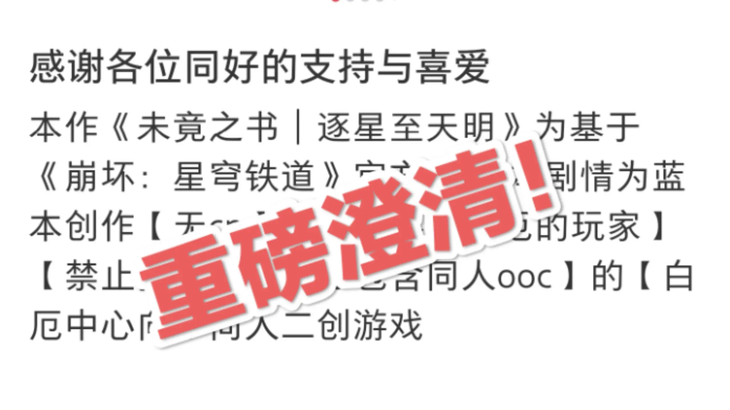 侵晨制作组重磅澄清,回应造谣抹黑_游戏热门视频