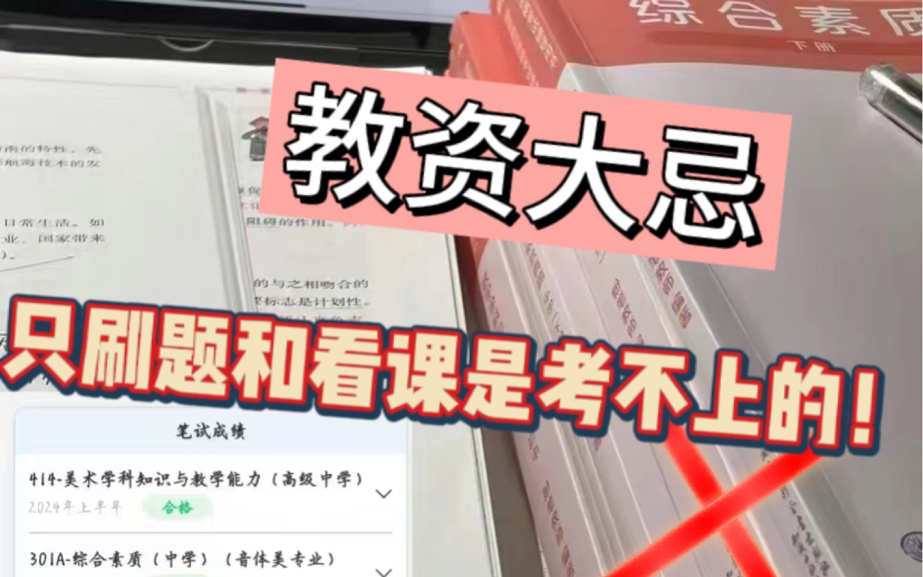 学教资偏向于看网课还是刷题(学教资偏向于看网课还是刷题好)