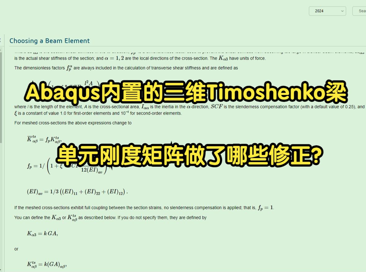 Abaqus内置的三维Timoshenko梁单元刚度矩阵做了哪些修正?哔哩哔哩bilibili