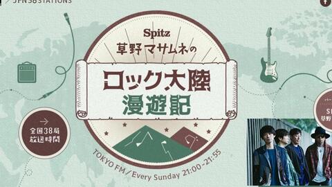 ロックロックこんにちは！10周年記念別注×スピッツ草野マサムネ