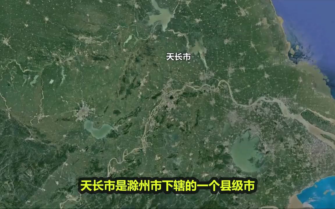 安徽的天长市有多尴尬?被江苏三面包围,真是用心良苦哔哩哔哩bilibili