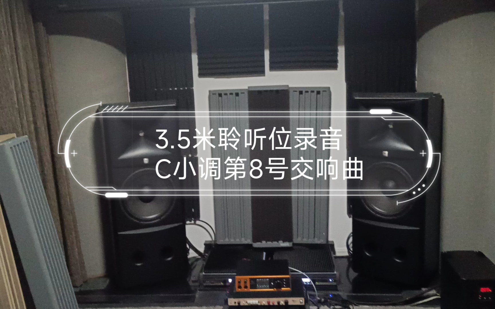 [图]JBL M2 2022-10-20 3.5米聆听位录音 C小调第8号交响曲