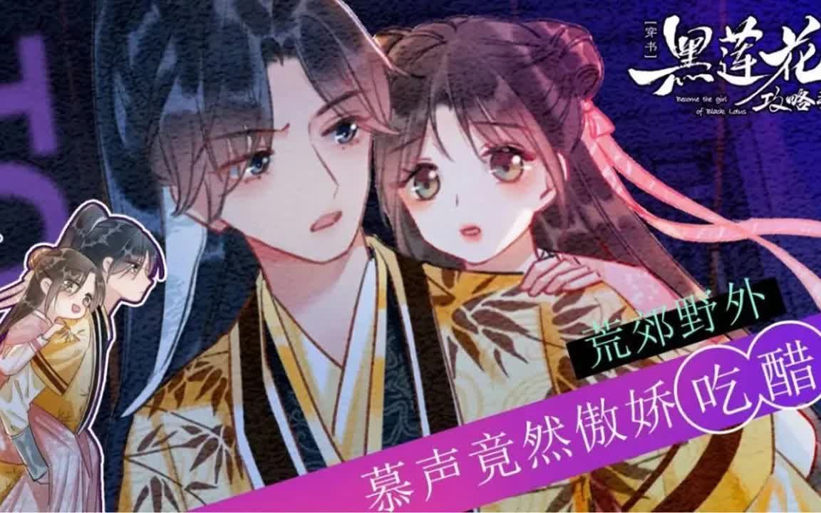 [图]《黑莲花攻略手册[穿书]2》[第2季] 第1-20合集