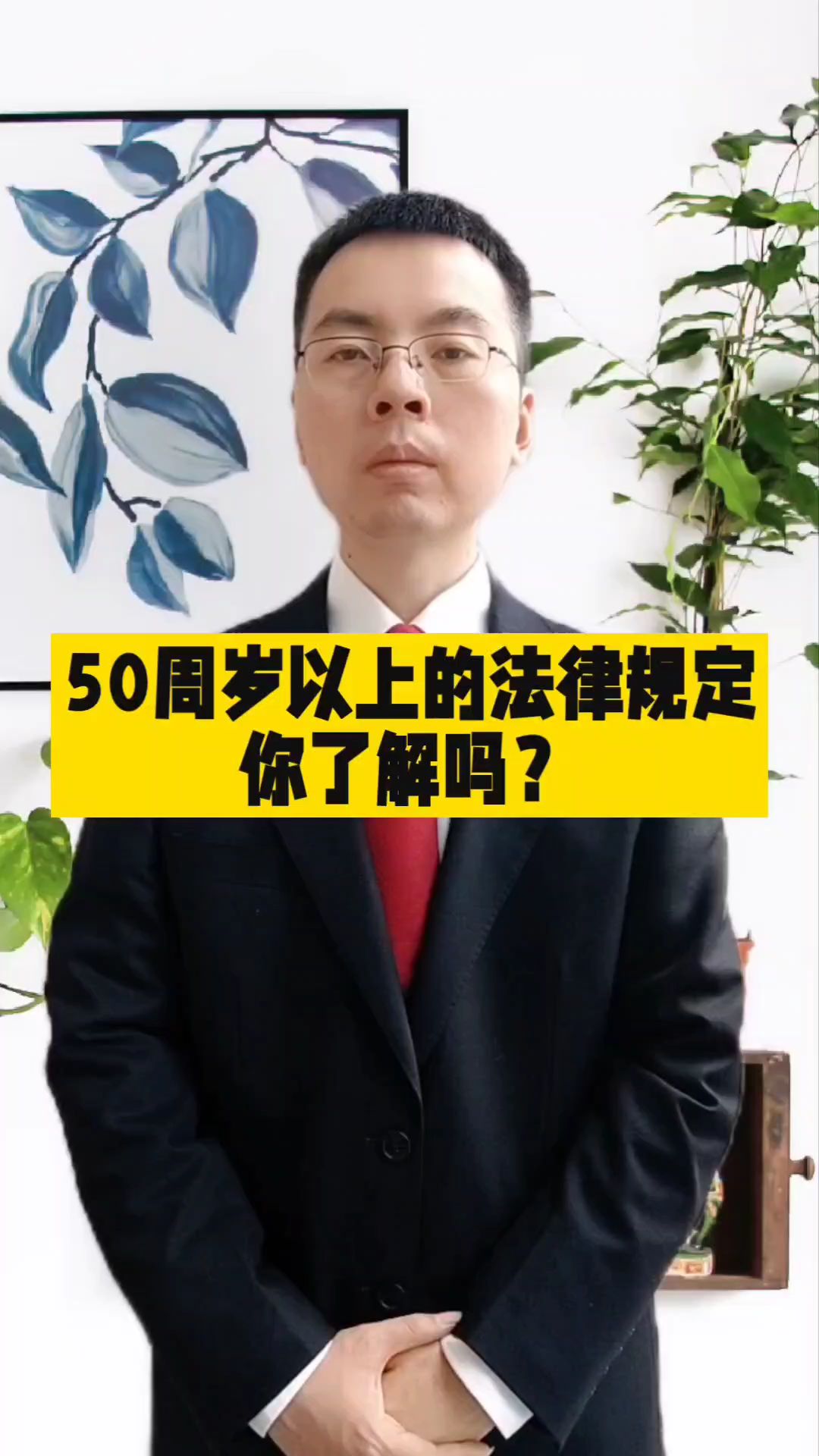 50周岁以上的法律规定你了解吗?哔哩哔哩bilibili