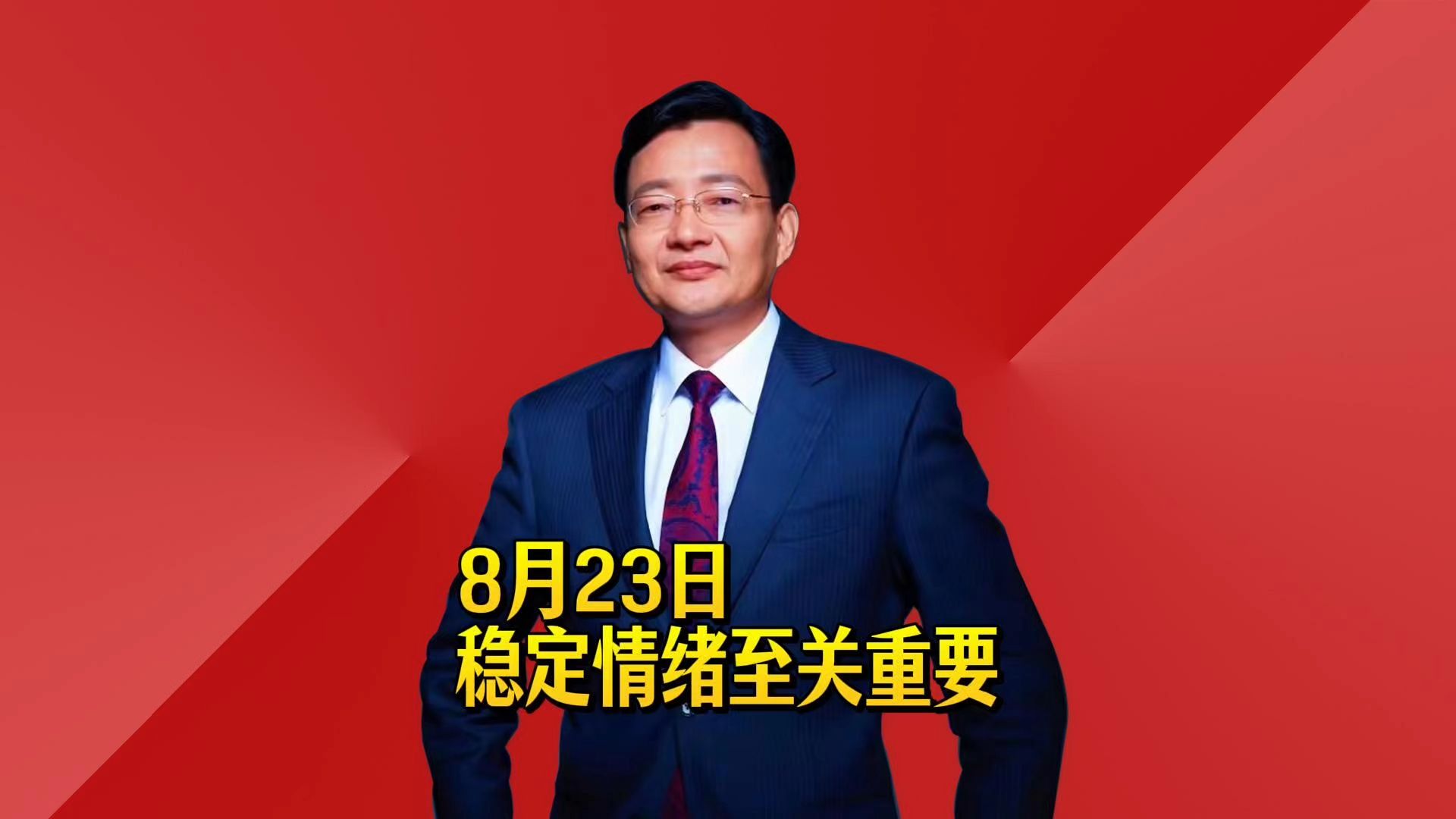 稳定情绪至关重要