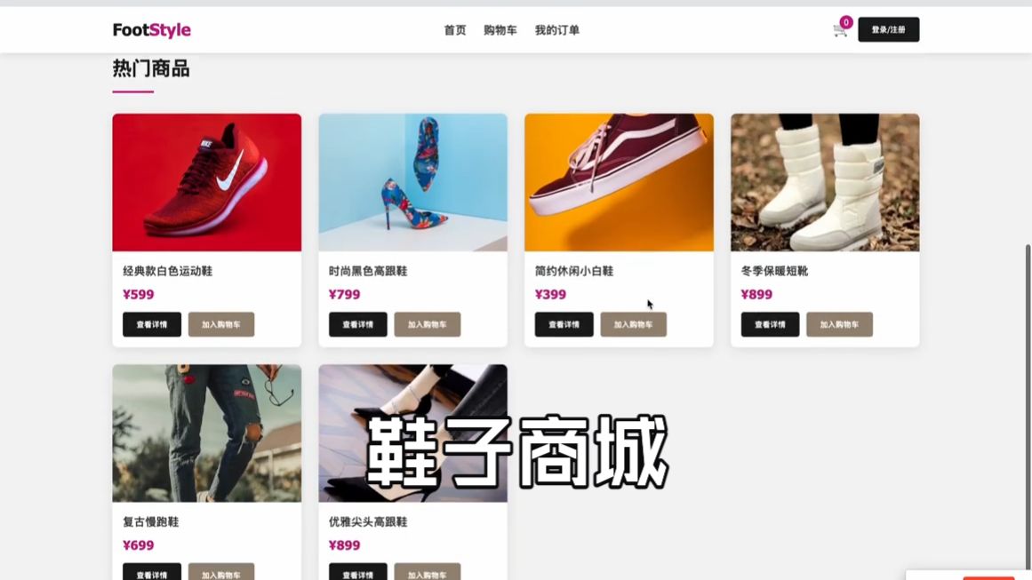 FootStyle鞋类电商