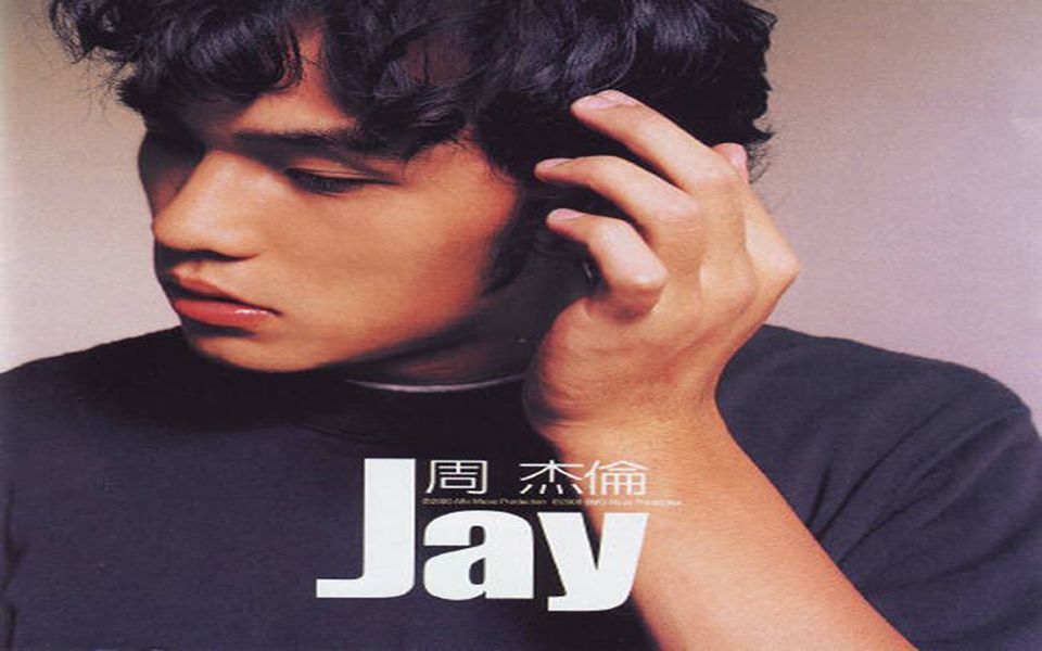 [图]《JAY》- 专辑整合 黑胶唱片试听