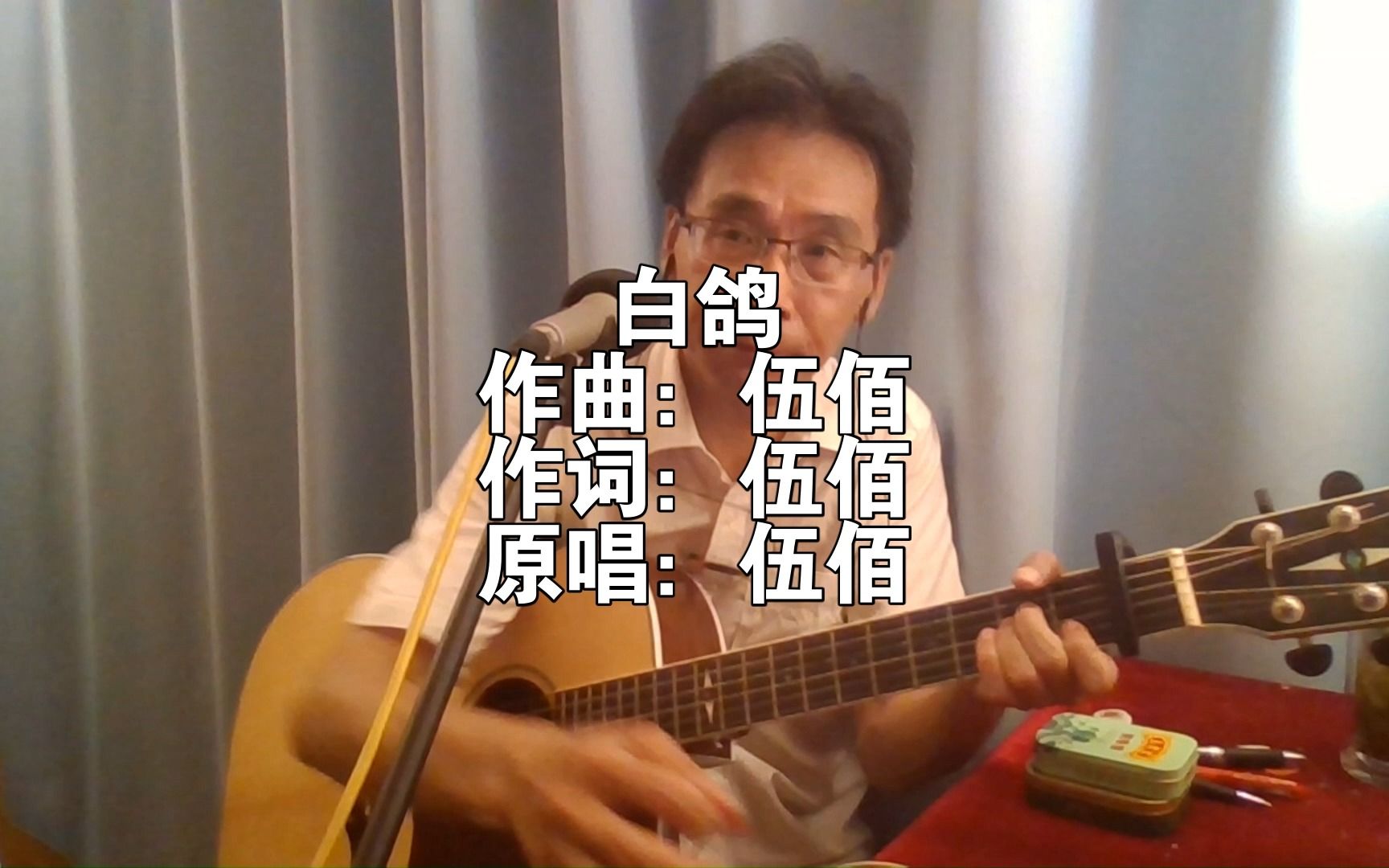 伍佰经典励志歌曲《白鸽》,“纵然带着永远的伤口,至少我还拥有自由”,堪与黄家驹的“仍然自由自我,永远高唱我歌”相媲美.哔哩哔哩bilibili