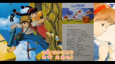 天空の城ラピュタ 空から降ってきた少女 久石譲 Castle in the【天空