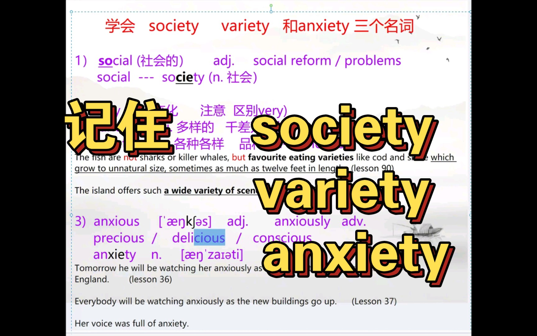 如何记住society variety 和 anxiety哔哩哔哩bilibili