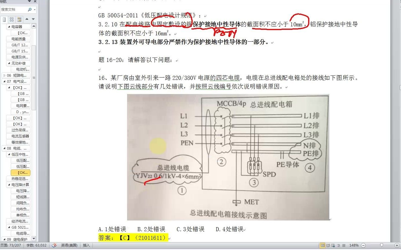 PEN导线的最小截面选择哔哩哔哩bilibili