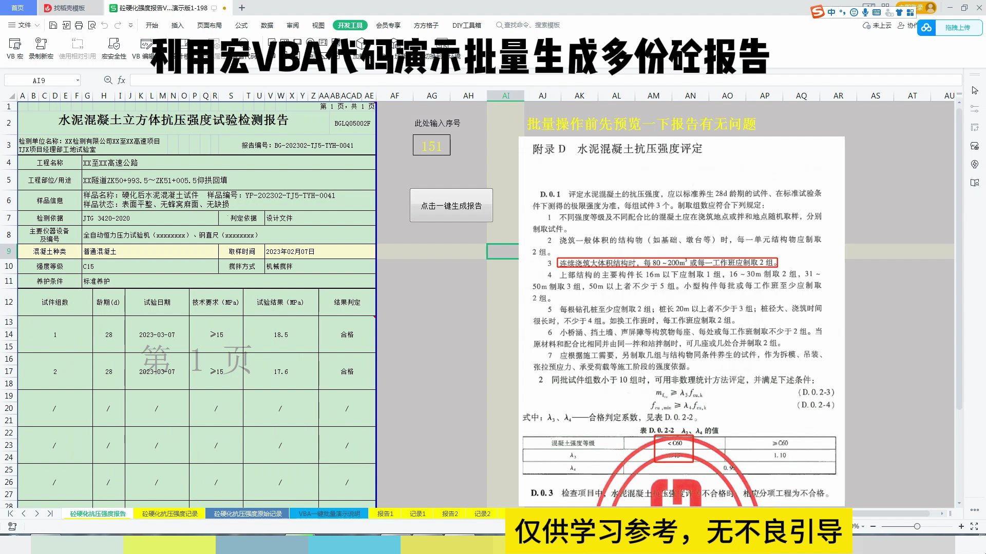 利用宏VBA一键批量生成多份砼报告演示哔哩哔哩bilibili