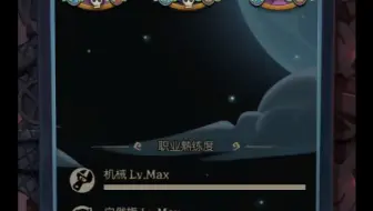 月圆之夜#游戏日常