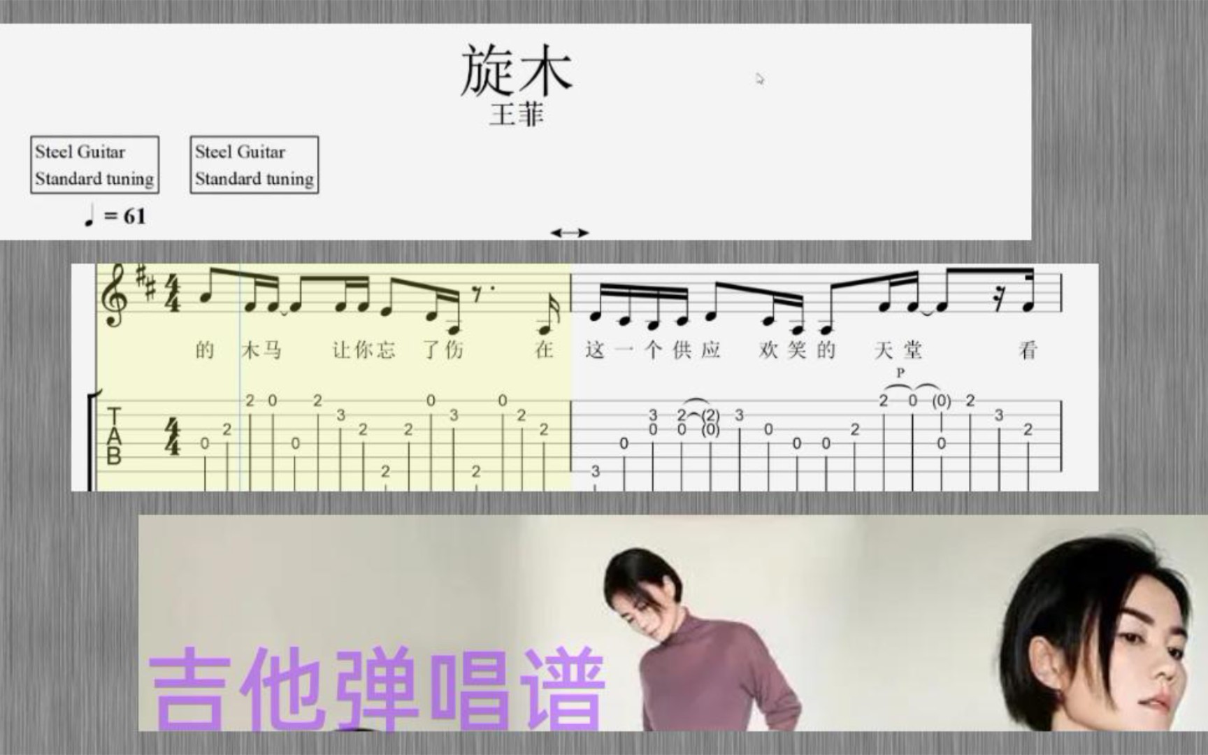 王菲——《旋木》“假”双吉他弹唱谱完整扒谱哔哩哔哩bilibili