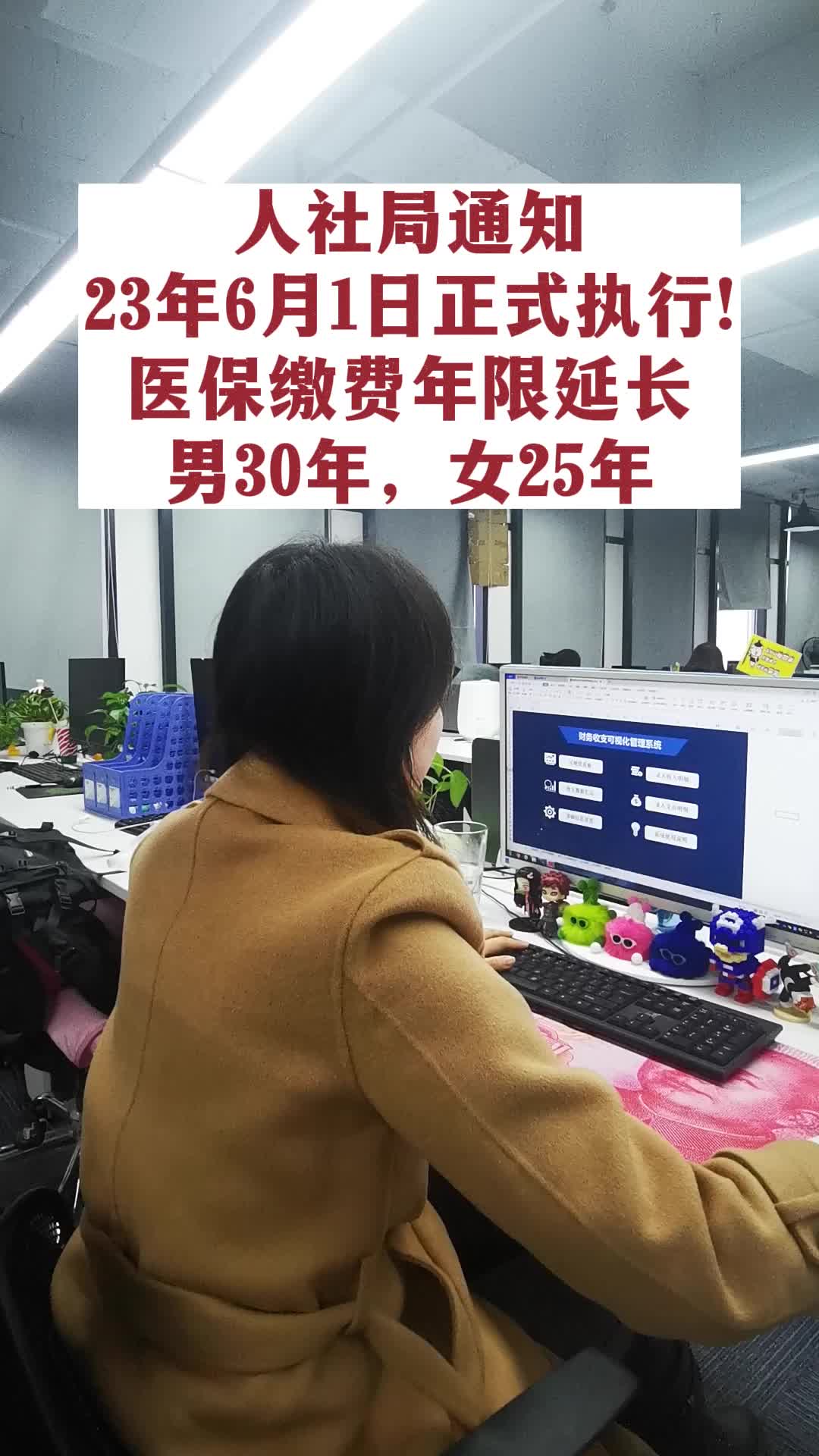 人社局通知,医保缴费的年限要延长了,男30年,女25年哔哩哔哩bilibili