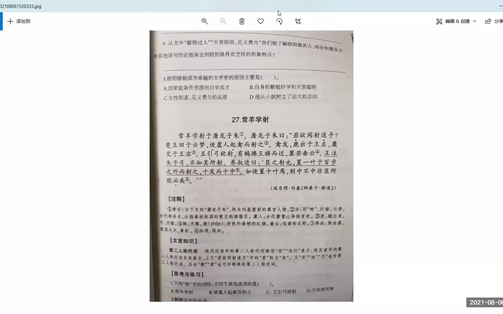 古诗文大赛二十七常羊学射哔哩哔哩bilibili