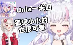 Download Video: Unia一米四  狐狐 🐻小小的也很可爱