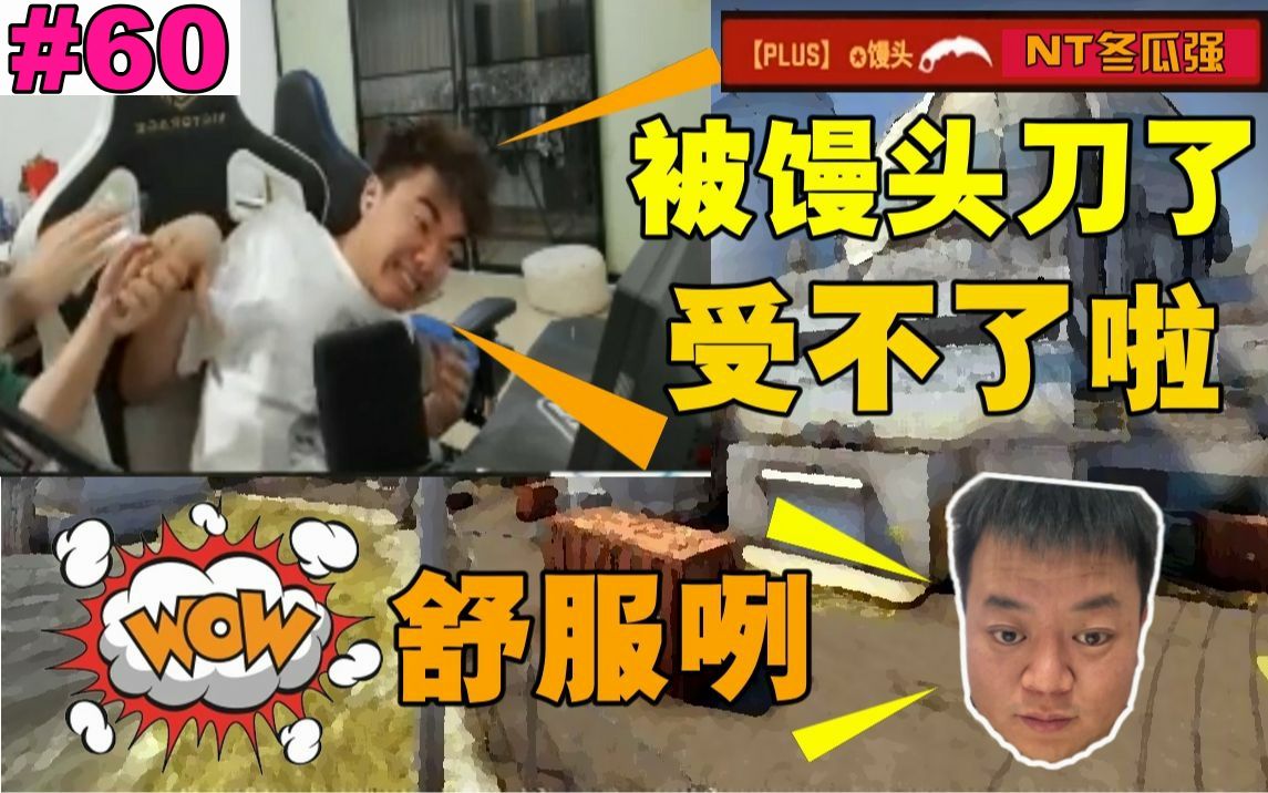 活动作品主播别白给61csgo60冬瓜又被馒头刀了我受不了了一夜五金