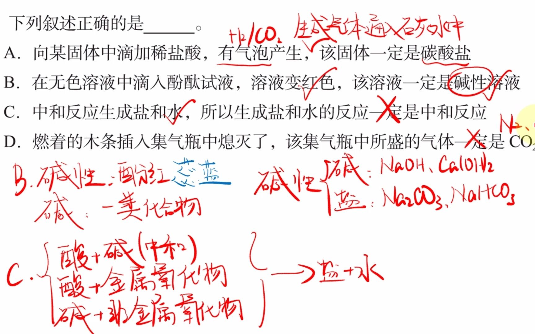 12.下列叙述正确的是 o A.向某固体中滴加稀盐酸,有气泡产生,该固体一定是碳酸盐 B.在无色溶液中滴入酚酞试液,溶液变红色,该溶液一定是碱性溶液C....