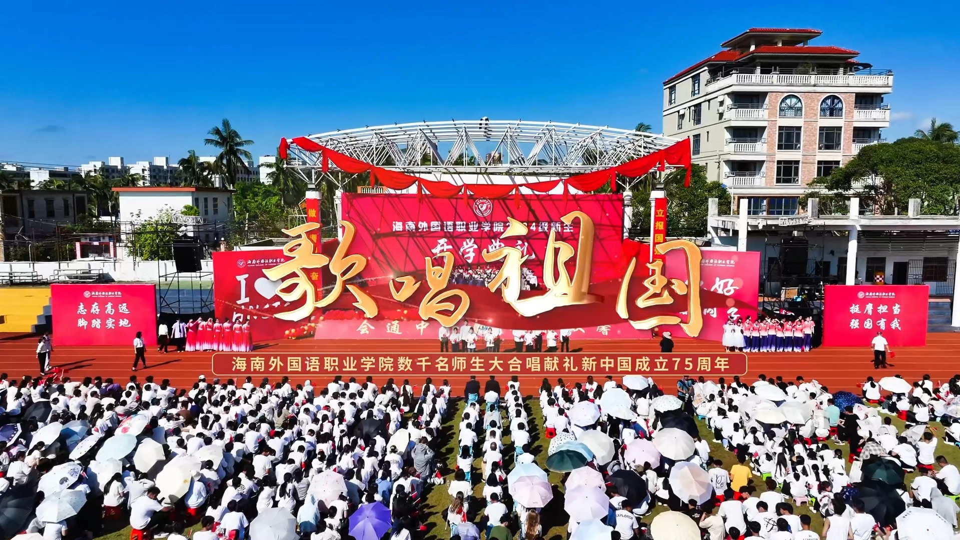 完整版视频来了#海南外国语职业学院数千师生歌唱祖国、祝福祖国,祝愿祖国永远繁荣昌盛!哔哩哔哩bilibili