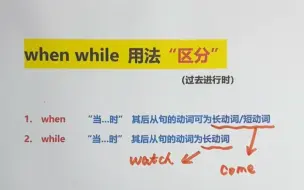 Download Video: when while 区分