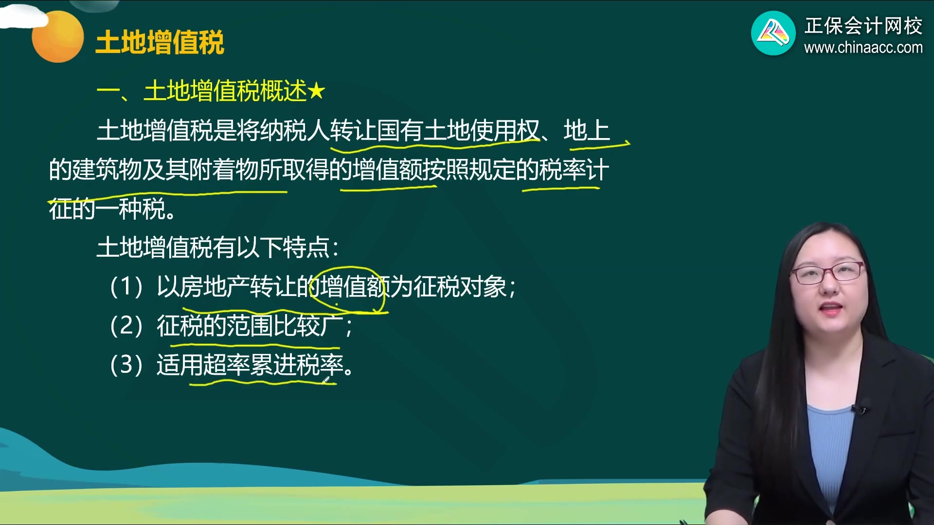 第0501讲 土地增值税应纳税额的计算及应税收入的确定哔哩哔哩bilibili