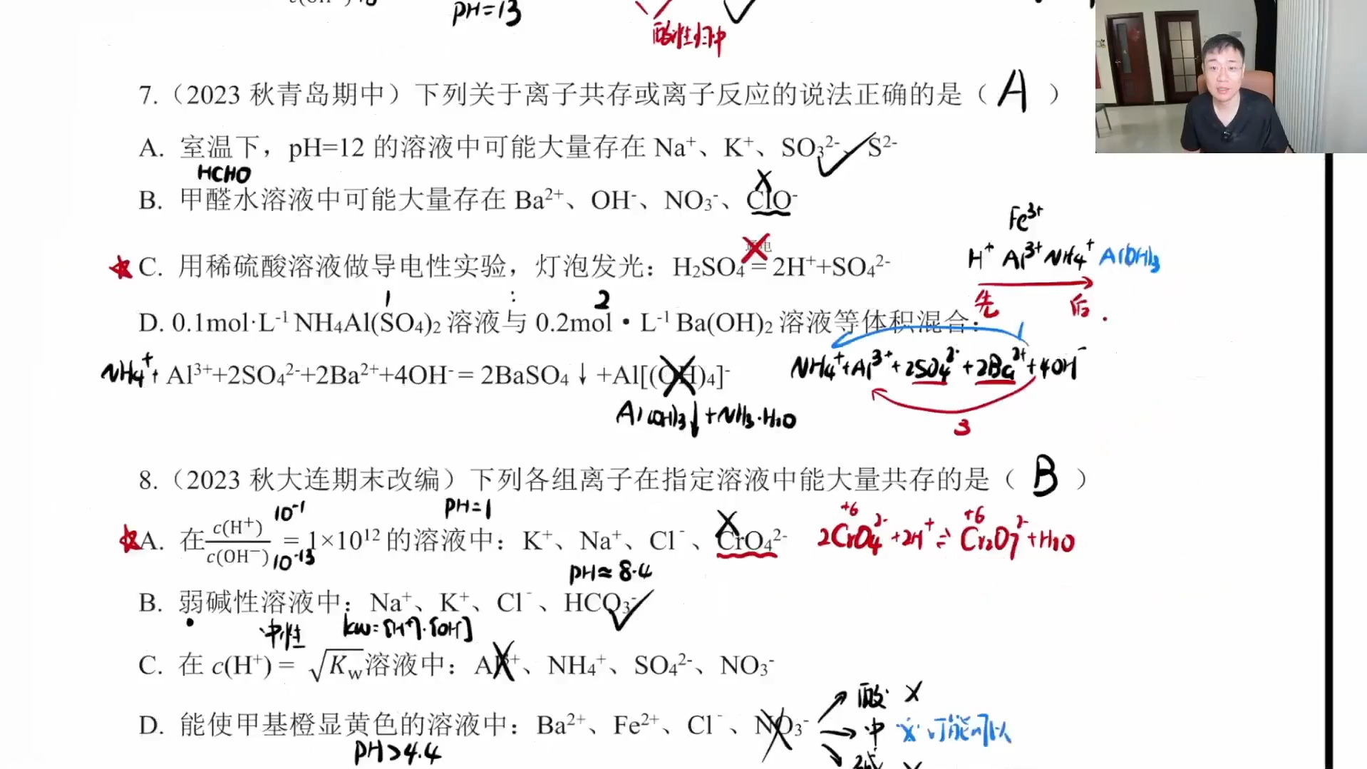 36离子反应选择题特训