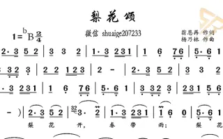 梨花颂伴奏 哔哩哔哩 Bilibili